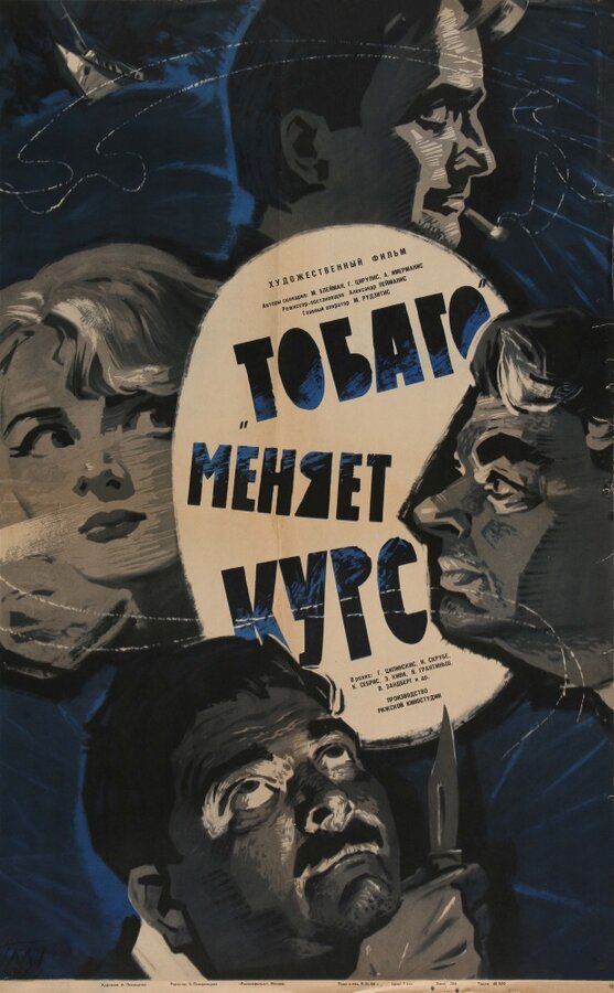  «Тобаго» меняет курс смотреть онлайн (1965) 